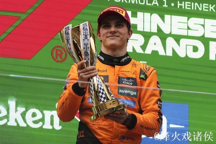 F1中国大奖赛：皮亚斯特里夺冠 迈凯伦包揽前二