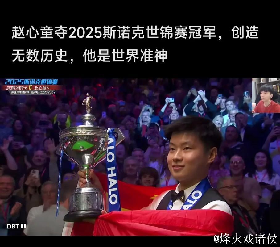 赵心童双破百5-2力克罗伯逊 勇夺利雅得锦标赛冠军