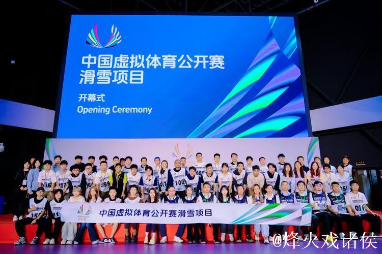 首届中国虚拟体育公开赛滑雪项目启幕 开拓冰雪运动发展新模式